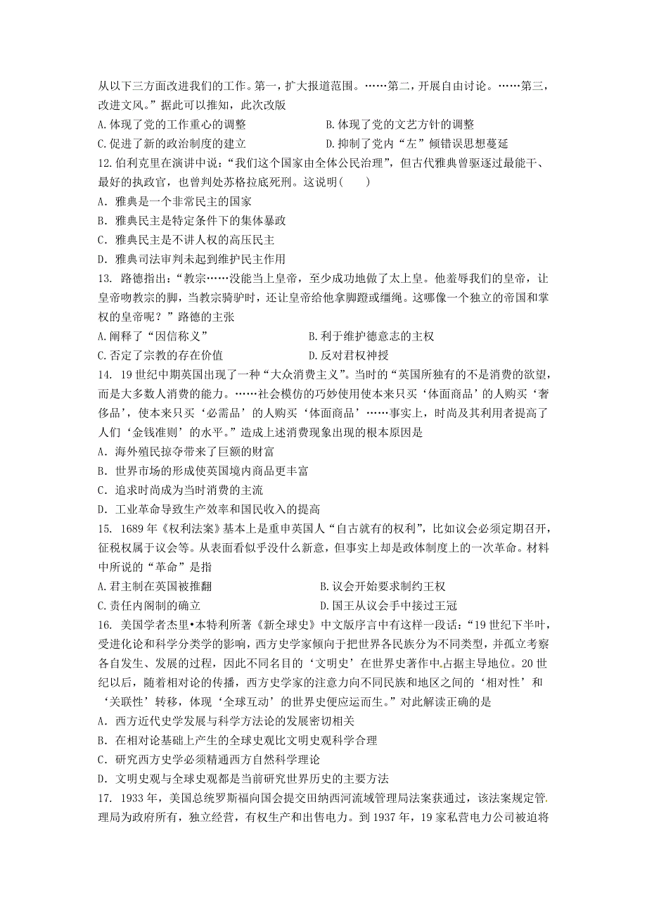 江苏省2016届高三高考冲刺卷（二）历史试题 WORD版含答案.doc_第3页