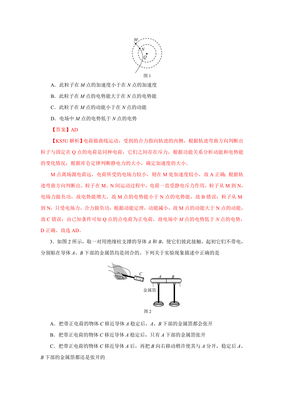 北京市海淀区2014届高三上学期期末考试 物理 WORD版含解析 BY胡.doc_第2页