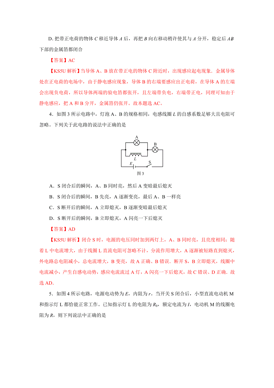 北京市海淀区2014届高三上学期期末考试 物理 WORD版含解析 BY胡.doc_第3页