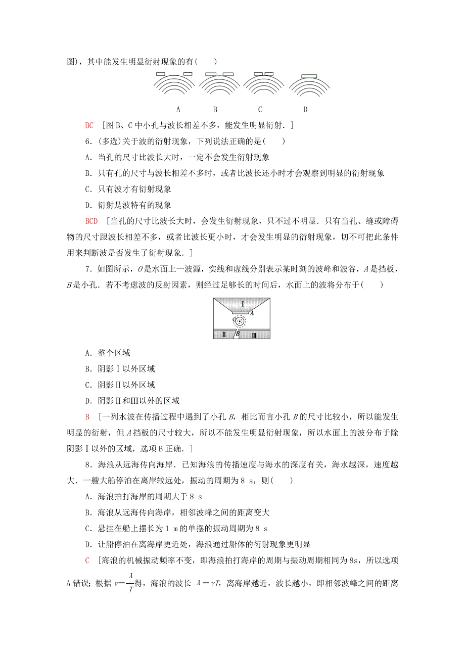 2020-2021学年新教材高中物理 第3章 机械波 3 波的反射、折射和衍射课时分层作业（含解析）新人教版选择性必修第一册.doc_第2页