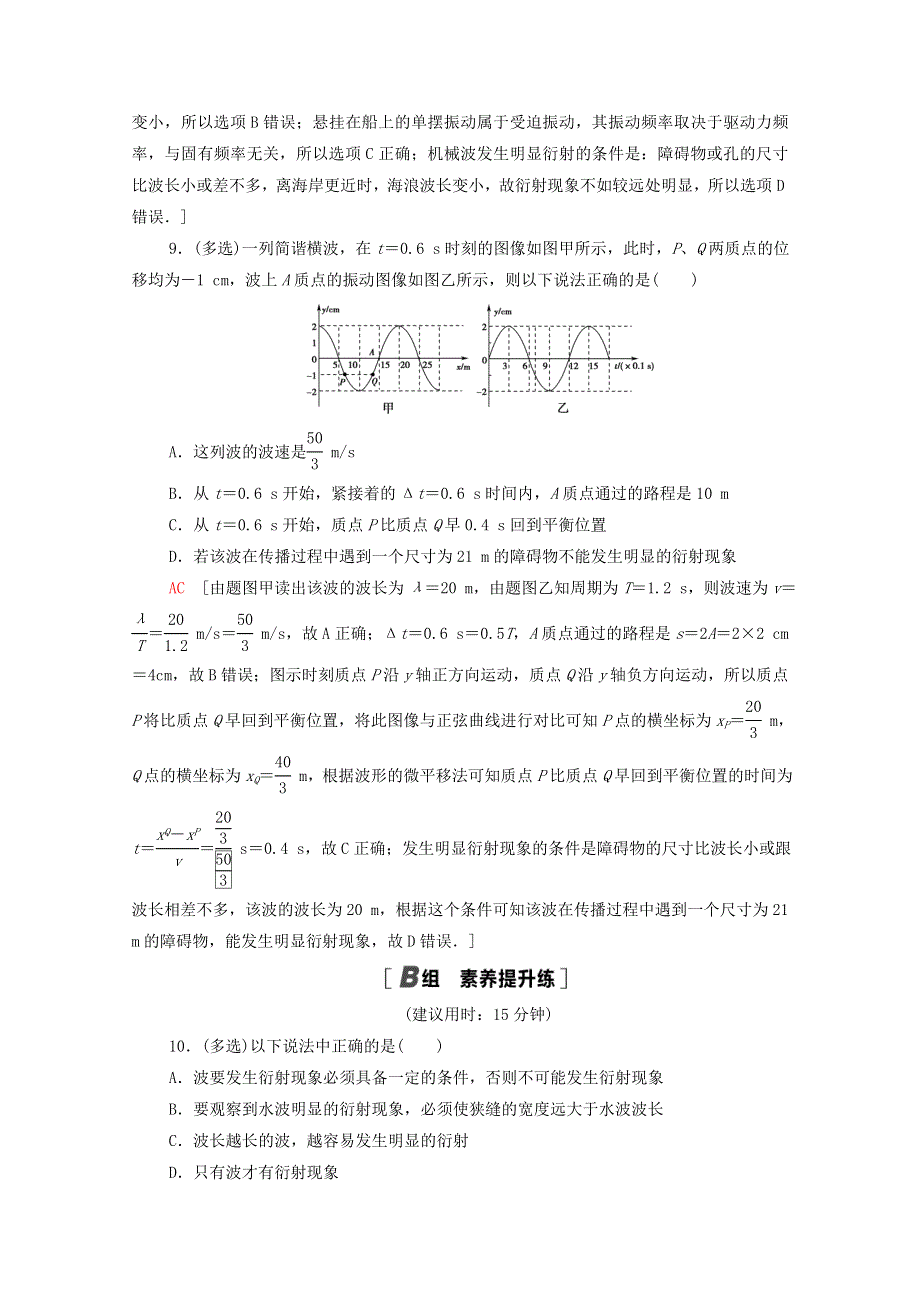 2020-2021学年新教材高中物理 第3章 机械波 3 波的反射、折射和衍射课时分层作业（含解析）新人教版选择性必修第一册.doc_第3页