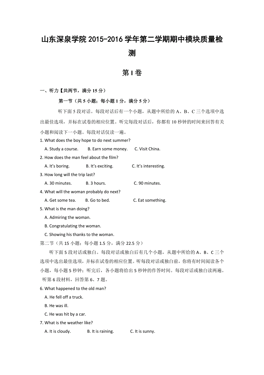 山东省深泉学院2015-2016学年高一下学期期中考试英语试题 WORD版缺答案.doc_第1页