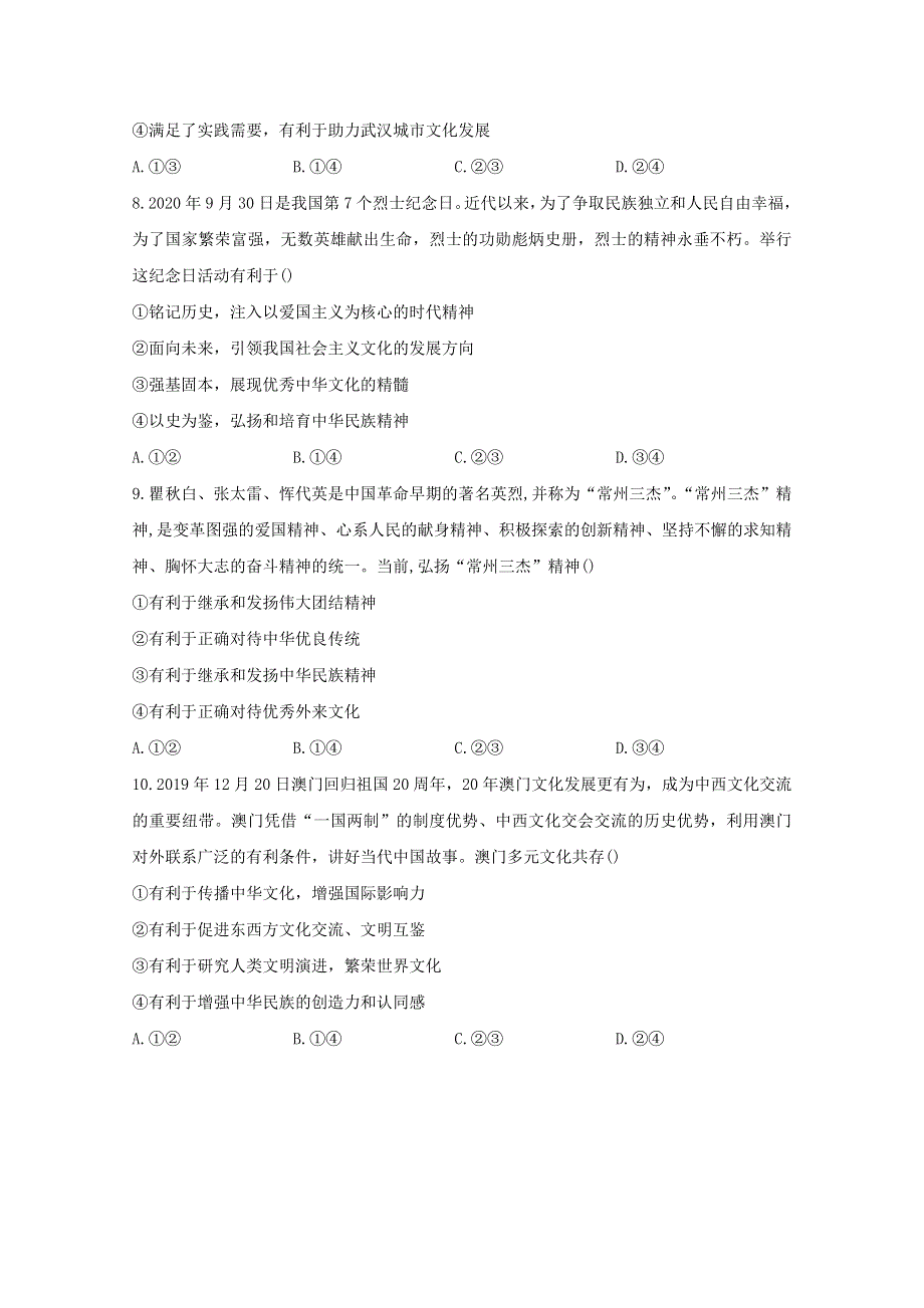 2021年高考政治二轮复习 文化生活单选题——意义类（4）训练（含解析）.doc_第3页