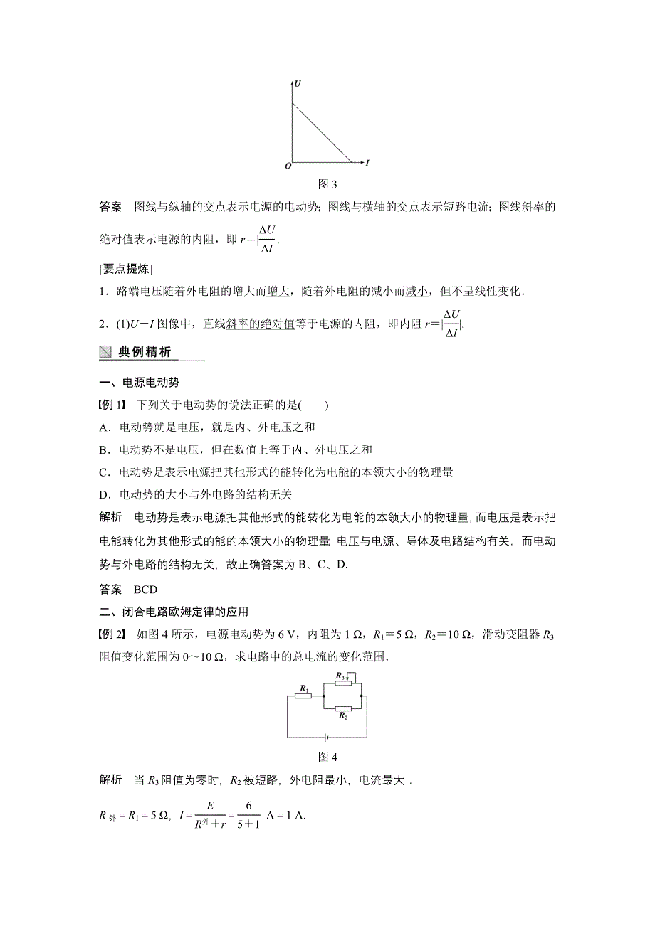 2014-2015学年高二物理教科版选修3-1学案：第二章 学案6 电源的电动势和内阻　闭合电路欧姆定律 WORD版含解析.DOC_第3页