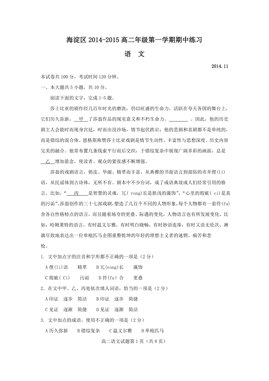 北京市海淀区2014-2015学年高二上学期期中练习语文试题 WORD版含答案.doc_第1页