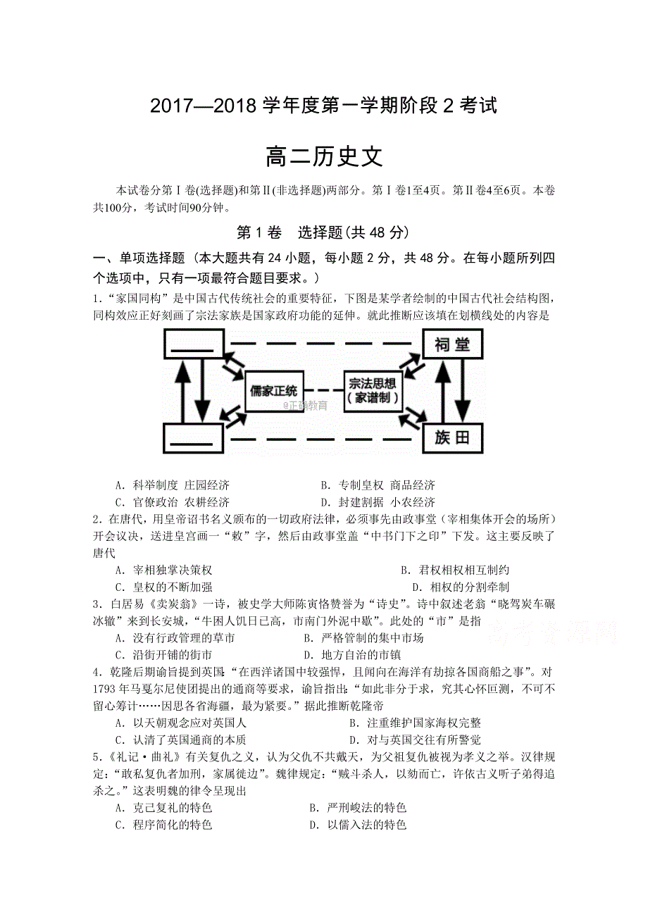 广东省汕头市达濠华桥中学2017-2018学年高二上学期阶段考试（二）历史（文）试卷 WORD版含答案.doc_第1页