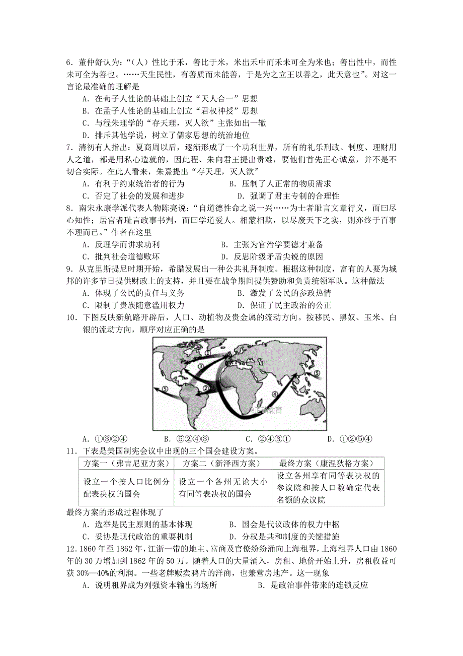 广东省汕头市达濠华桥中学2017-2018学年高二上学期阶段考试（二）历史（文）试卷 WORD版含答案.doc_第2页