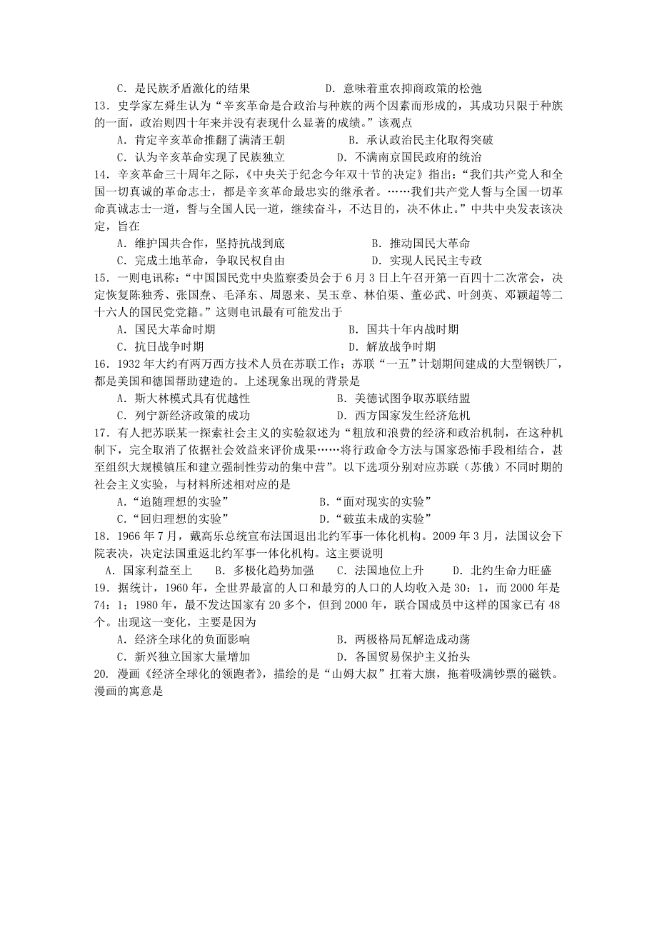 广东省汕头市达濠华桥中学2017-2018学年高二上学期阶段考试（二）历史（文）试卷 WORD版含答案.doc_第3页