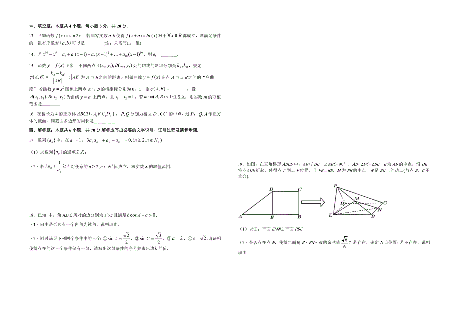 江苏省盐城中学2021届高三下学期4月第一次模拟考试数学试题 WORD版含答案.docx_第2页