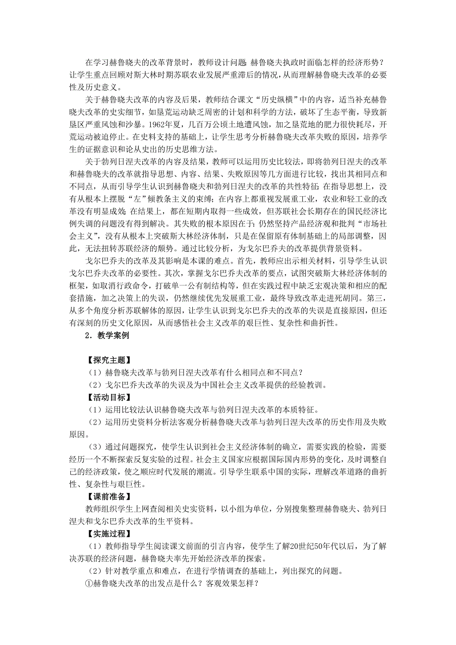 2012高一历史教案 7.2 二战后的苏联经济改革 （人教版必修2）.doc_第3页