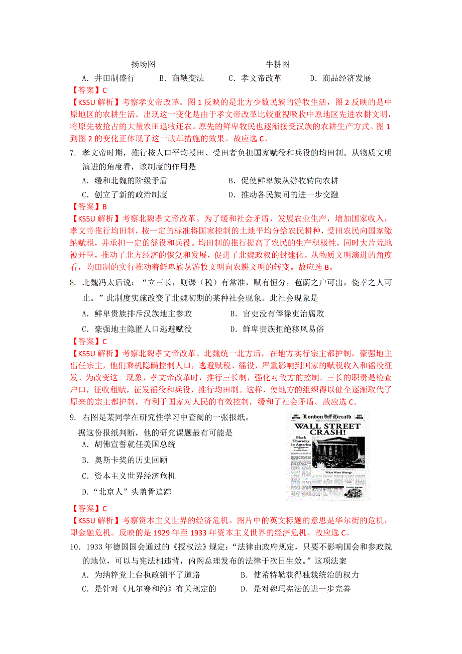 《解析》《首发》甘肃省天水一中2013-2014学年高二下学期第一学段考试历史试题WORD版含解析.doc_第3页