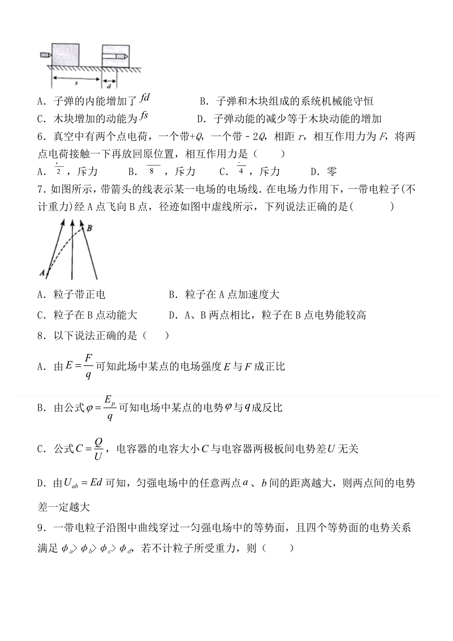 内蒙古自治区乌兰察布市集宁区2020-2021学年高二上学期期中考试物理试题 WORD版含答案.doc_第2页