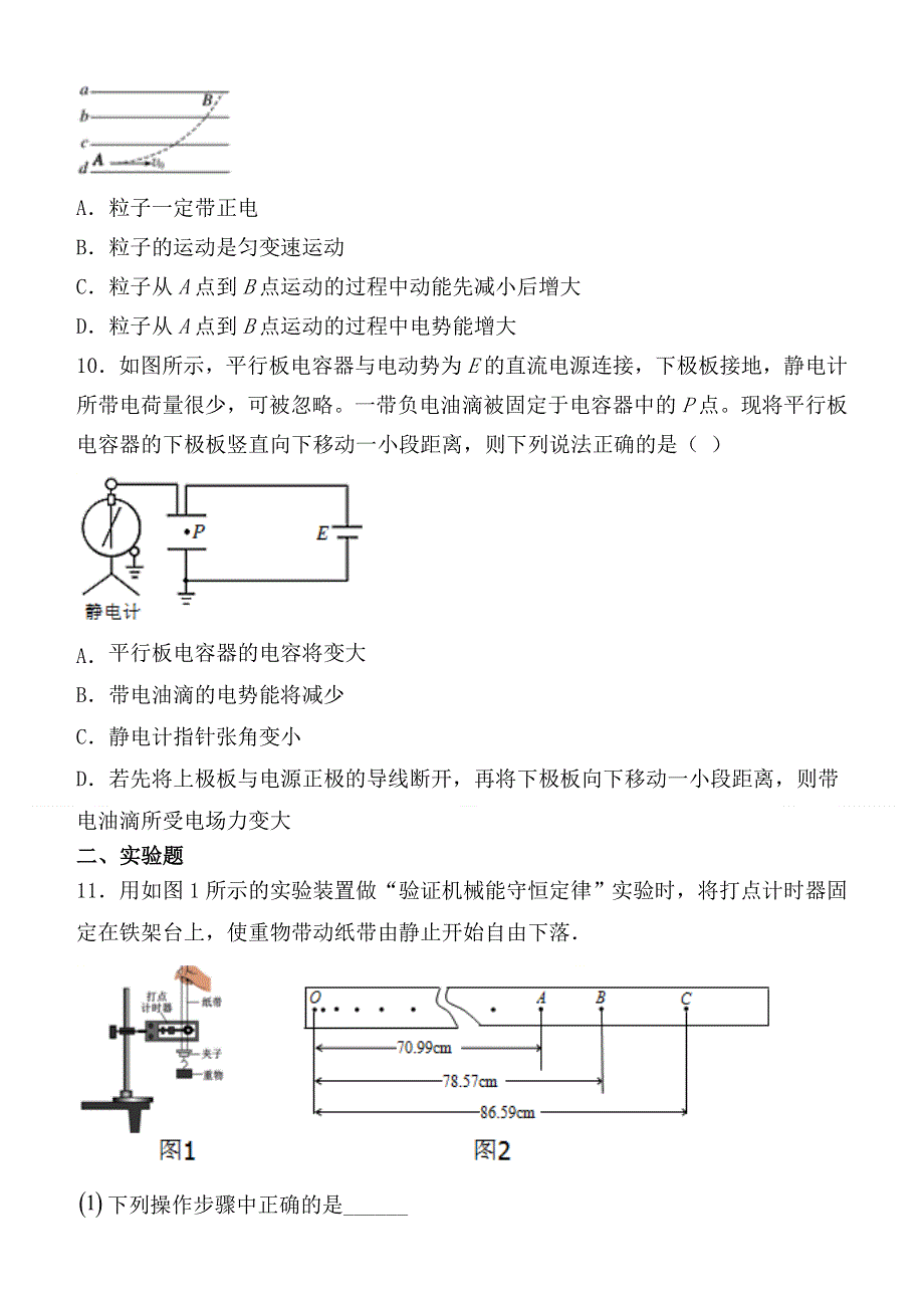 内蒙古自治区乌兰察布市集宁区2020-2021学年高二上学期期中考试物理试题 WORD版含答案.doc_第3页