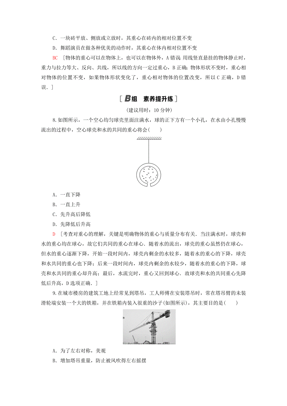 2020-2021学年新教材高中物理 第3章 相互作用 第1节 重力与重心课时分层作业（含解析）鲁科版必修第一册.doc_第3页