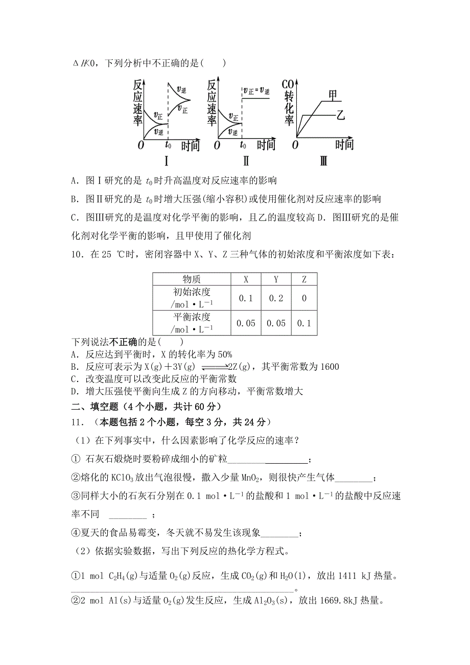 内蒙古自治区乌兰察布市集宁区2020-2021学年高二上学期期中考试化学试题 WORD版含答案.doc_第3页