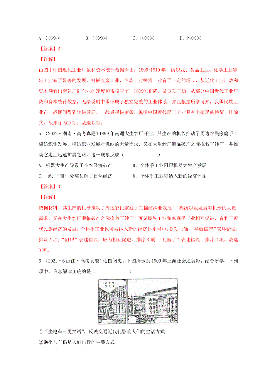 2022年高考历史真题和模拟题分类汇编 专题06 从甲午战争到五四运功（1894-1919年）.doc_第3页