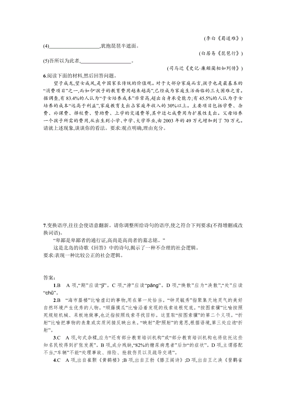 天津市2018届高考语文二轮复习：小题组合训练15 语言基础 文学、文化常识 默写 语言运用 WORD版含解析.doc_第2页