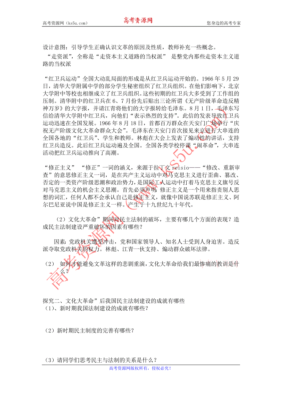 2012高一历史教案 6.2 民主政治建设的曲折发展 （新人教必修1）.doc_第2页