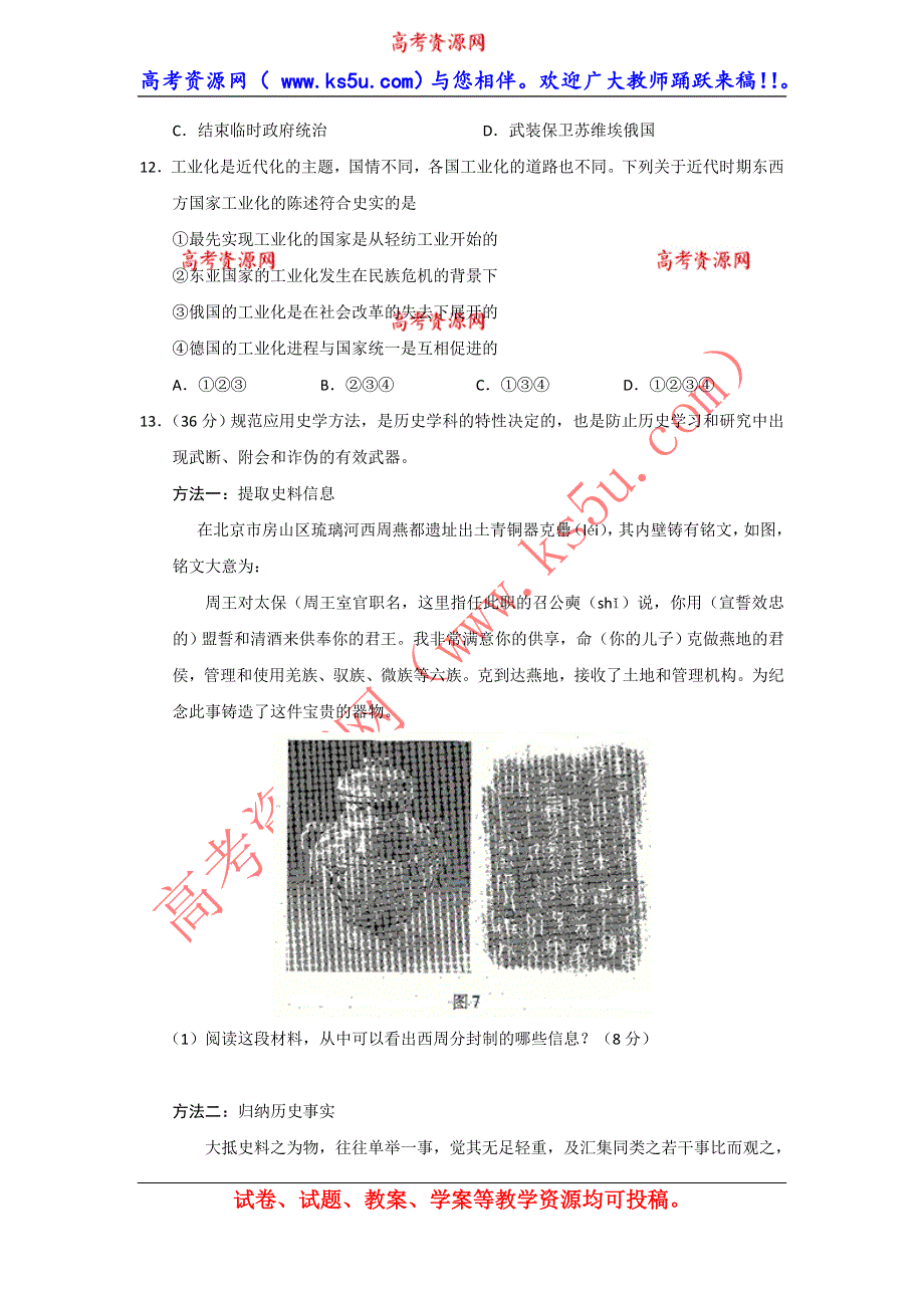 北京市海淀区2014届高三下学期3月适应性练习 历史 WORD版含答案.doc_第3页