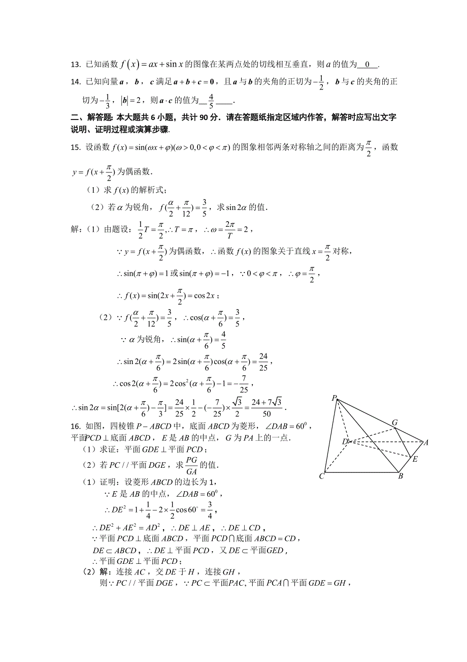 江苏省2016届高考数学预测卷一 WORD版含答案.doc_第2页