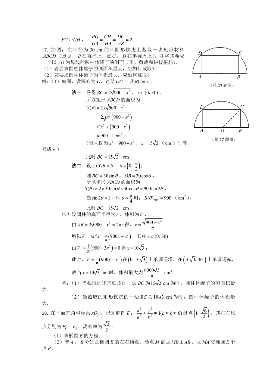 江苏省2016届高考数学预测卷一 WORD版含答案.doc_第3页