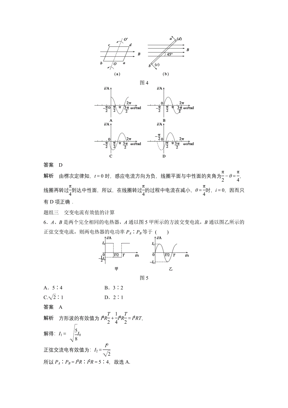 2014-2015学年高二物理教科版选修3-2题组训练：2.doc_第3页