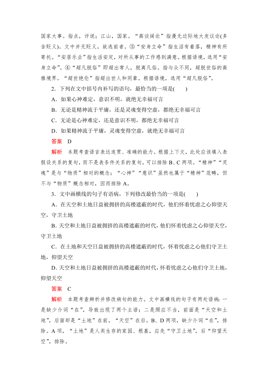 新教材2021-2022学年高中语文部编版必修上册练习：第二单元 4 喜看稻菽千重浪 心有一团火温暖众人心 “探界者”钟扬 WORD版含解析.DOC_第2页