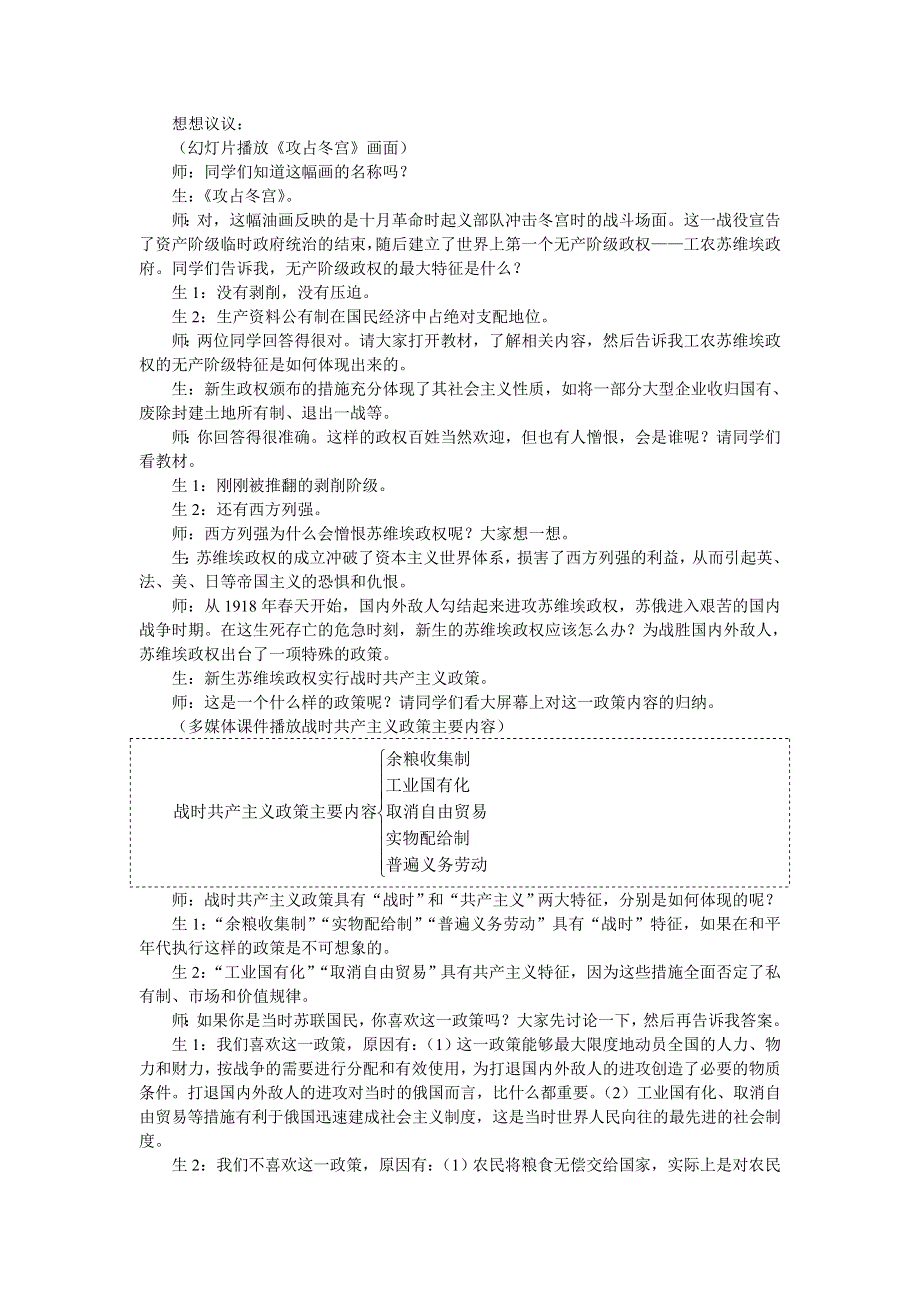 2012高一历史教案 7-1 从“战时共产主义”到“斯大林模式” 第1课时 （人教版必修2）.doc_第2页