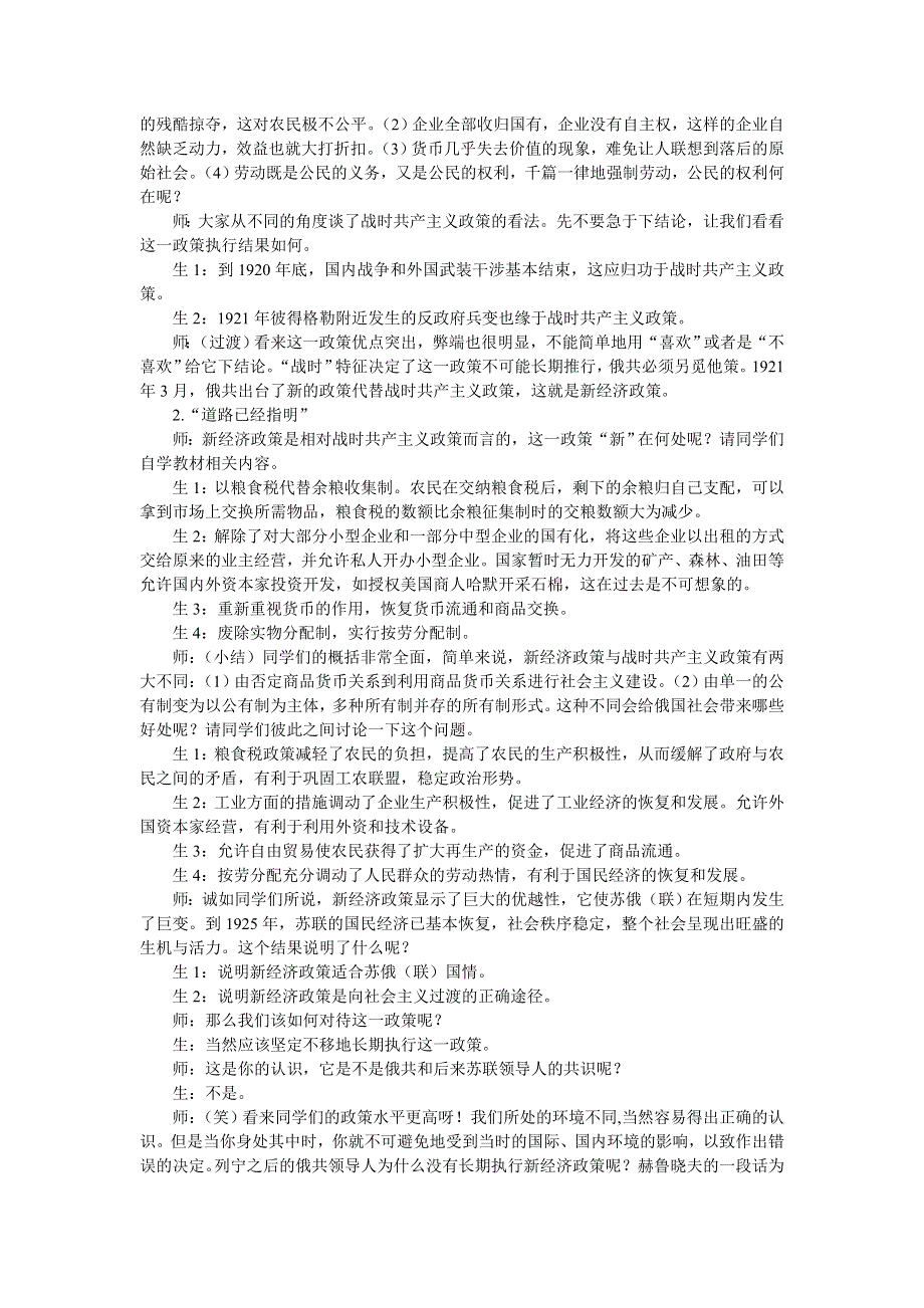 2012高一历史教案 7-1 从“战时共产主义”到“斯大林模式” 第1课时 （人教版必修2）.doc_第3页