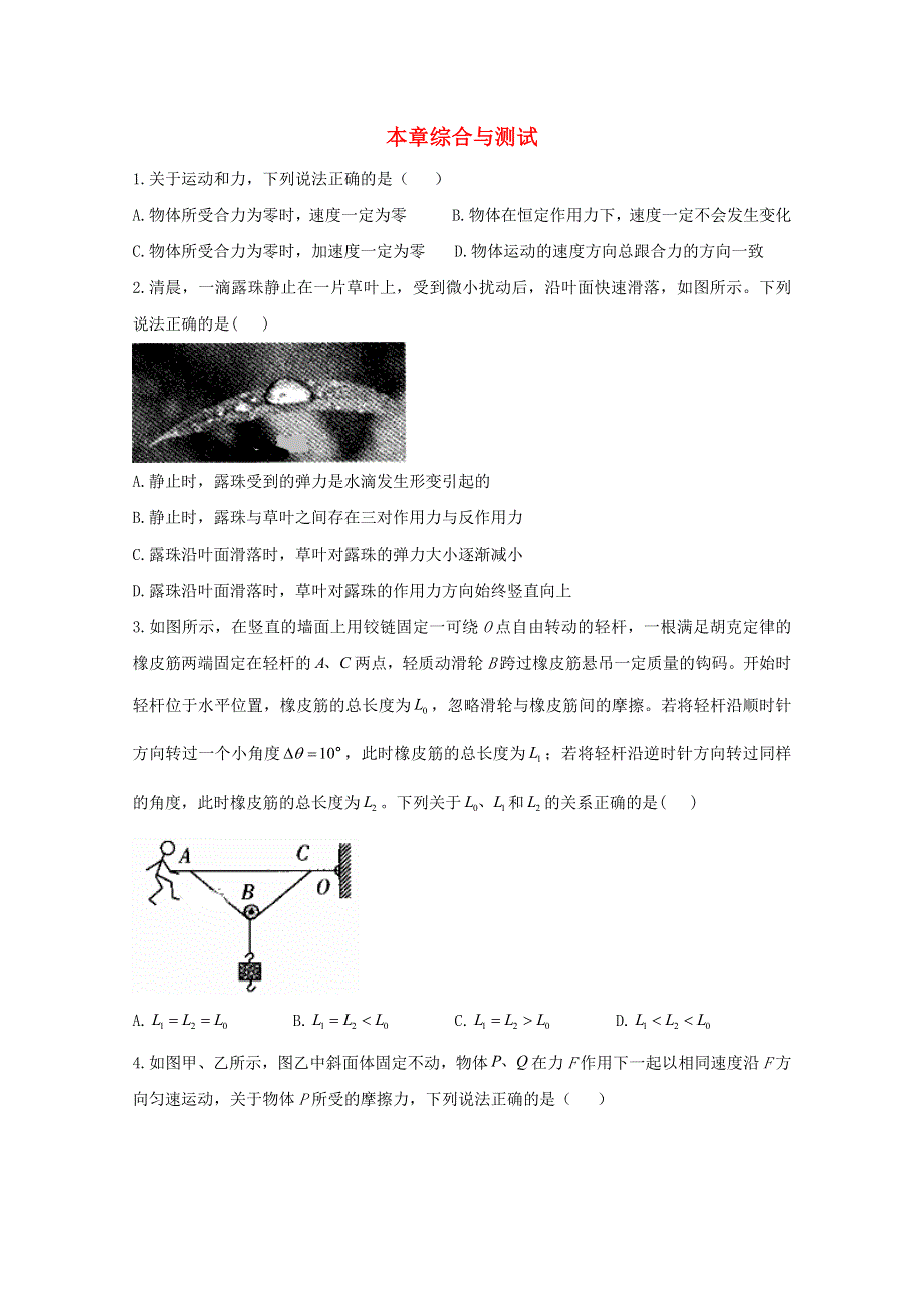 2020-2021学年新教材高中物理 第3章 相互作用力 综合与测试（含解析）新人教版必修1.doc_第1页