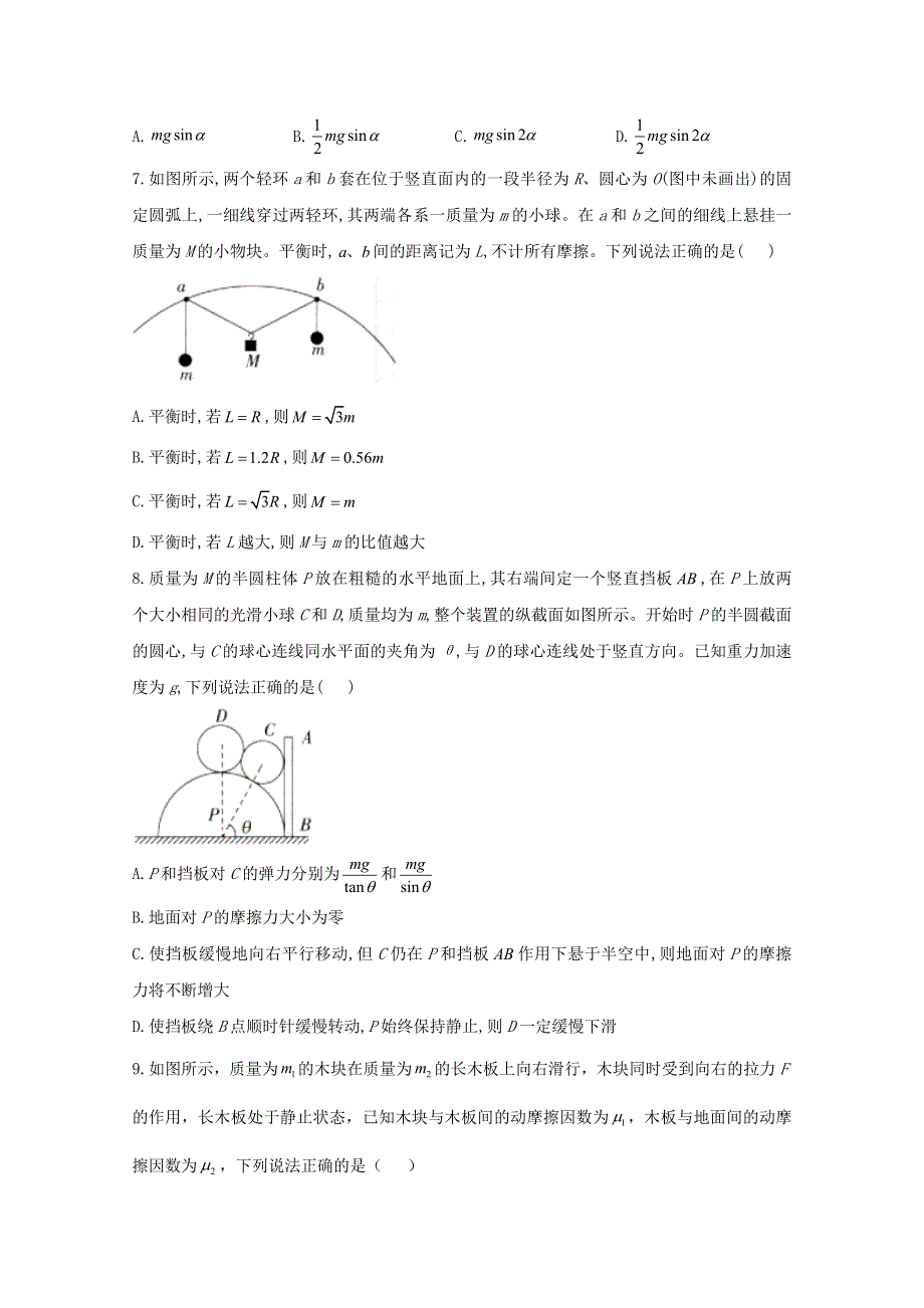 2020-2021学年新教材高中物理 第3章 相互作用力 综合与测试（含解析）新人教版必修1.doc_第3页