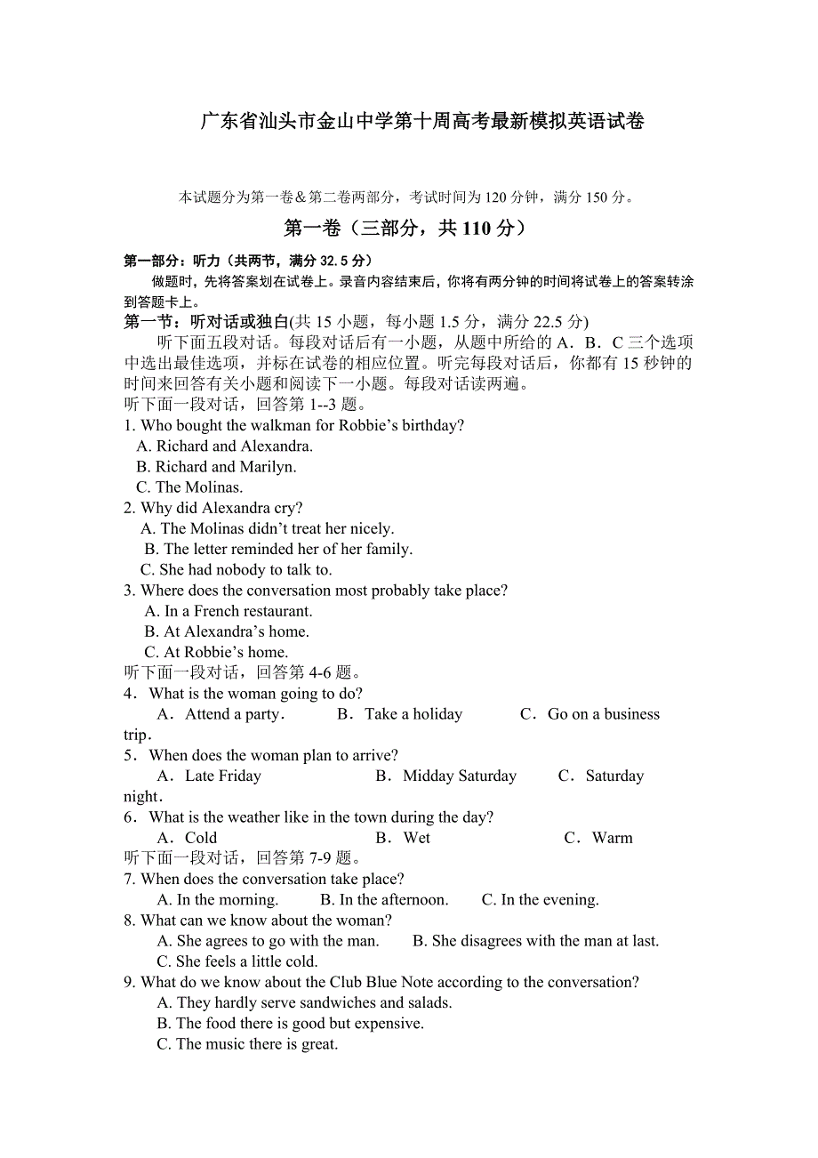 广东省汕头市金山中学2008届高三第十周最新高考模拟（英语）.doc_第1页