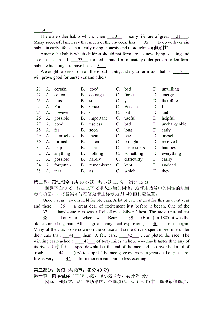 广东省汕头市金山中学2008届高三第十周最新高考模拟（英语）.doc_第3页