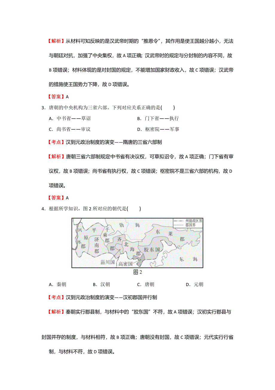 北京市海淀区2015-2016学年高一上学期期末考试历史试题 WORD版含解析.doc_第2页