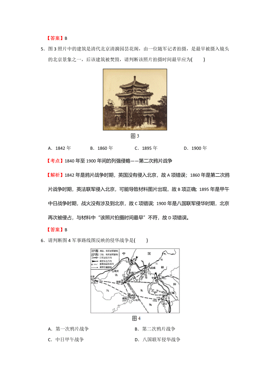 北京市海淀区2015-2016学年高一上学期期末考试历史试题 WORD版含解析.doc_第3页