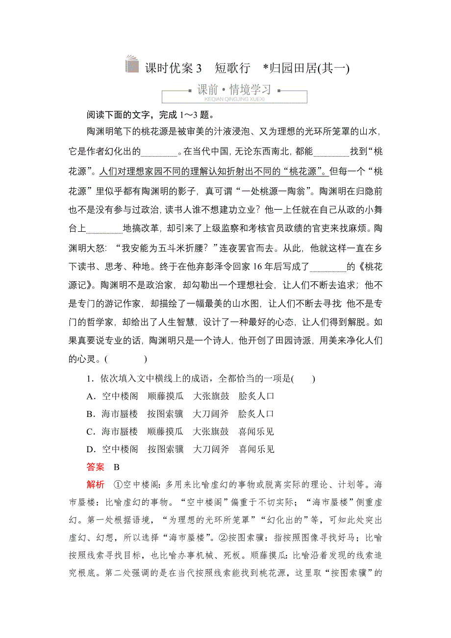 新教材2021-2022学年高中语文部编版必修上册练习：第三单元 3 短歌行　归园田居（其一） WORD版含解析.DOC_第1页