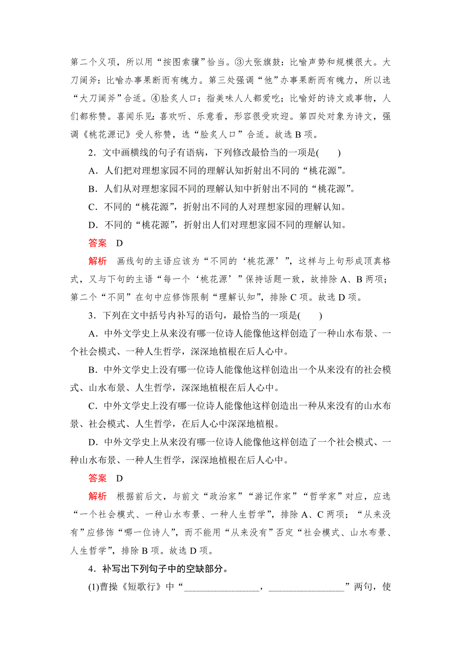 新教材2021-2022学年高中语文部编版必修上册练习：第三单元 3 短歌行　归园田居（其一） WORD版含解析.DOC_第2页