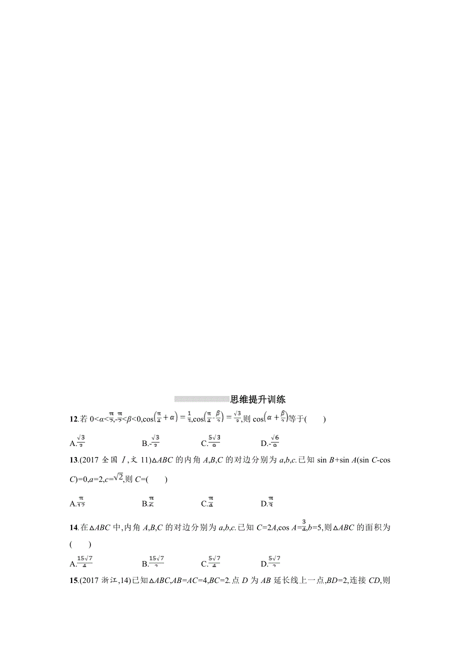 天津市2018高考数学（文）二轮复习检测：专题能力训练10专题三　三角函数 WORD版含解析.doc_第3页