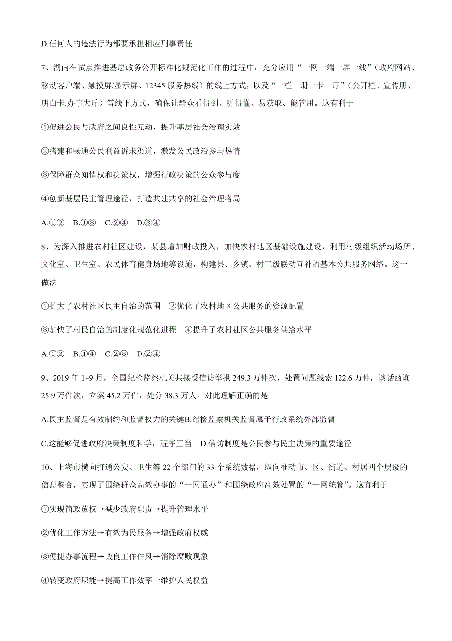 江苏省盐城中学2021届高三上学期第三次阶段性质量检测（12月）政治试题 WORD版含答案.docx_第3页