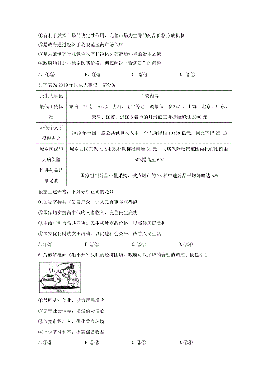 2021年高考政治二轮复习 经济生活主体（4）国家（政府）训练（含解析）.doc_第2页