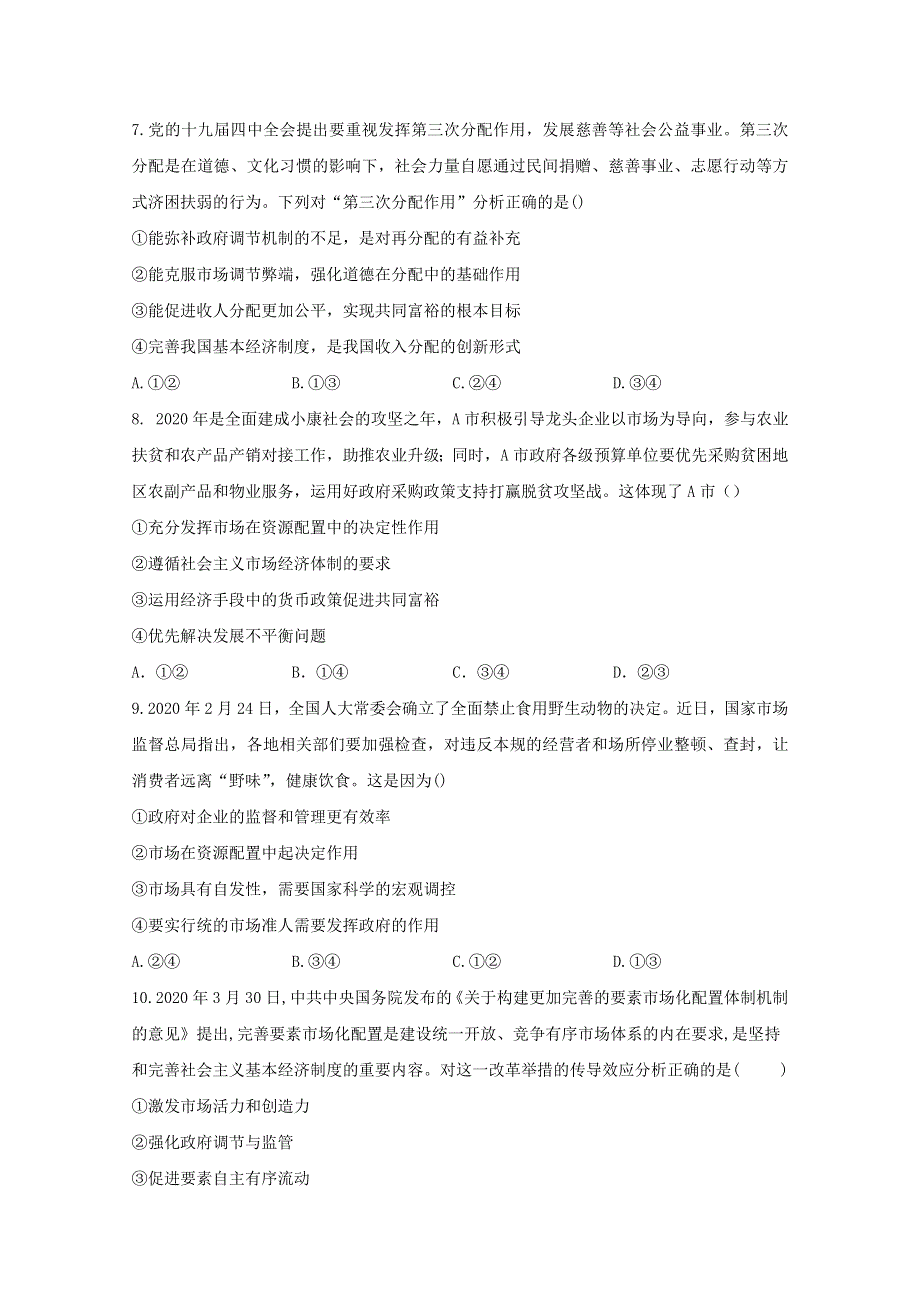 2021年高考政治二轮复习 经济生活主体（4）国家（政府）训练（含解析）.doc_第3页