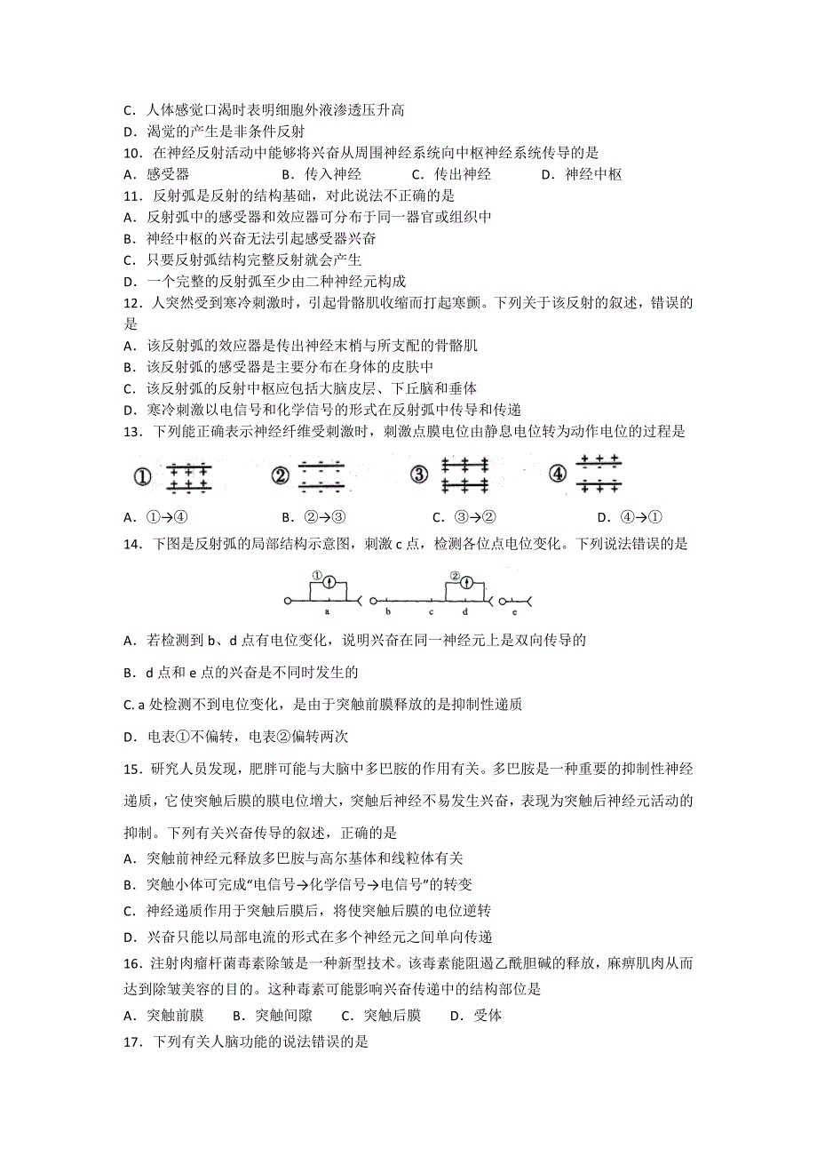 广东省汕头市金山中学11-12学年高二上学期期中考试题生物理.doc_第2页