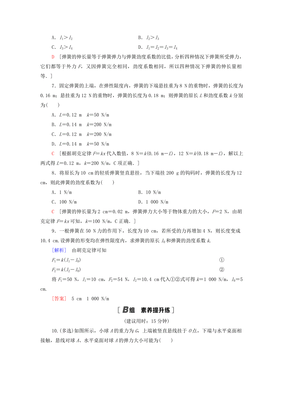 2020-2021学年新教材高中物理 第3章 相互作用 第2节 科学探究：弹力课时分层作业（含解析）鲁科版必修第一册.doc_第3页