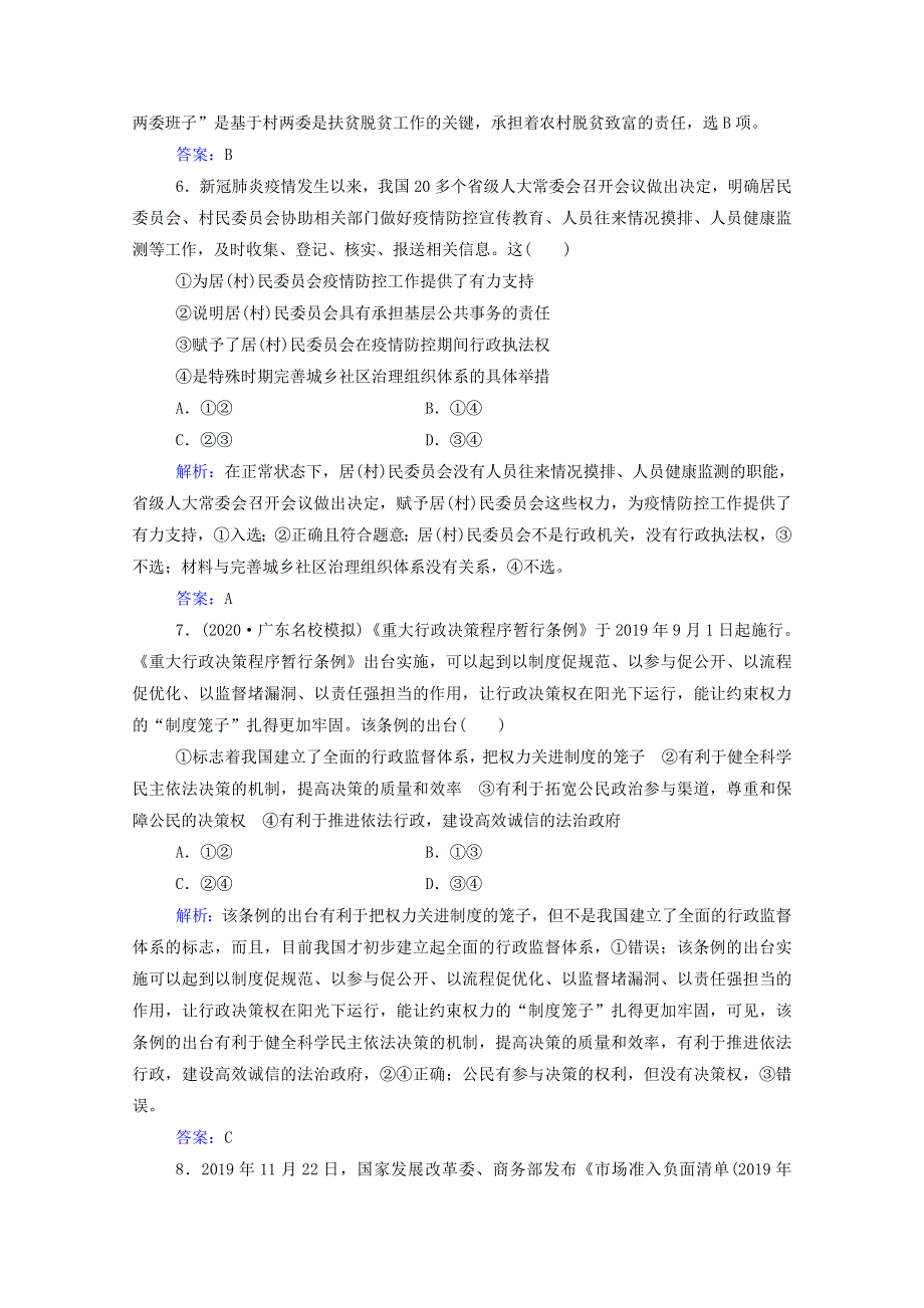 2021年高考政治二轮复习 第一部分 专题五 公民权利与政府职责训练（含解析）.doc_第3页