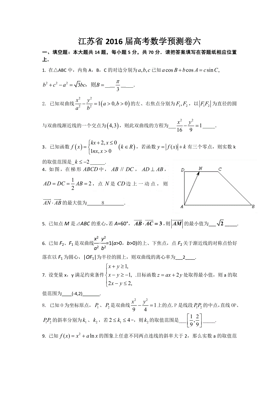 江苏省2016届高考数学预测卷六 WORD版含答案.doc_第1页