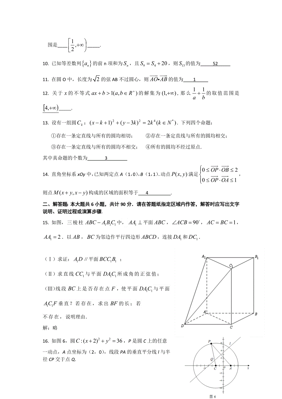 江苏省2016届高考数学预测卷六 WORD版含答案.doc_第2页