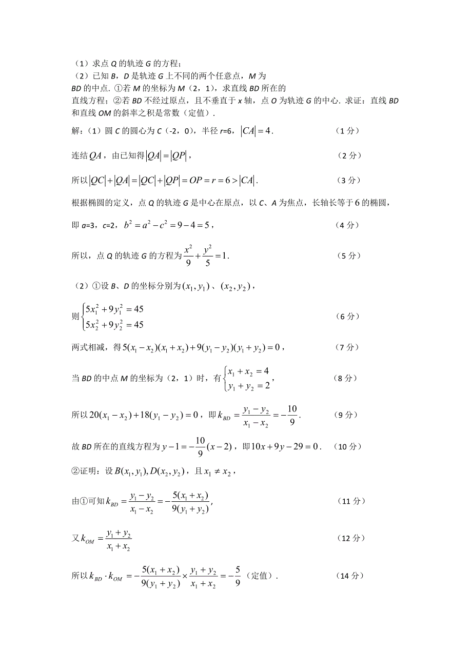 江苏省2016届高考数学预测卷六 WORD版含答案.doc_第3页