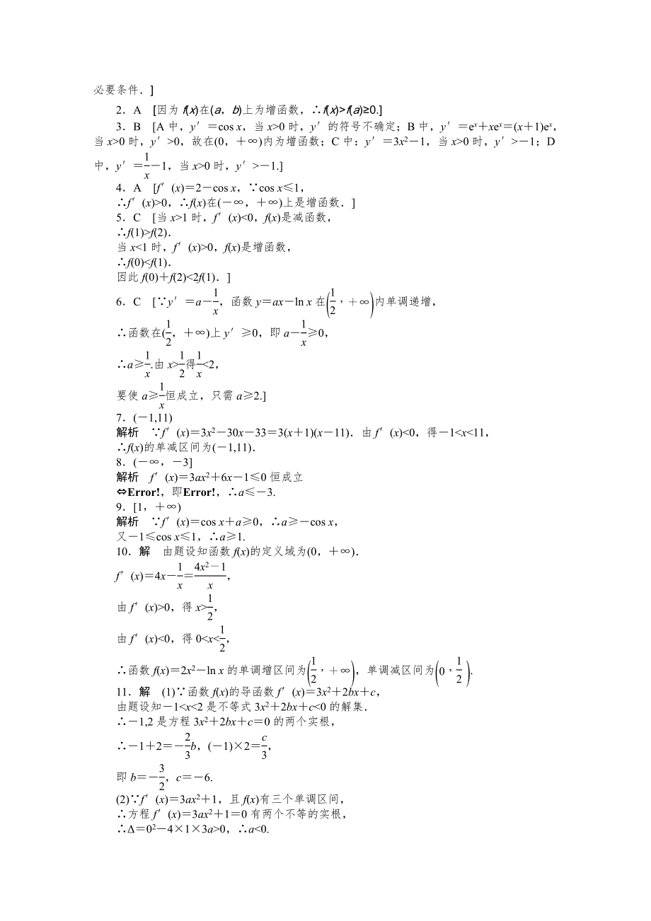 《步步高 学案导学设计》2014-2015学年高中数学（北师大版选修2-2）课时作业 第三章 1.1导数与函数的单调性.docx_第3页