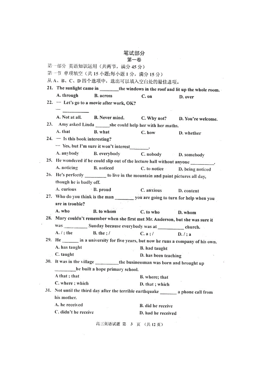 吉林省吉林市普通中学2012届高三毕业班摸底考试（英语）扫描版.doc_第3页