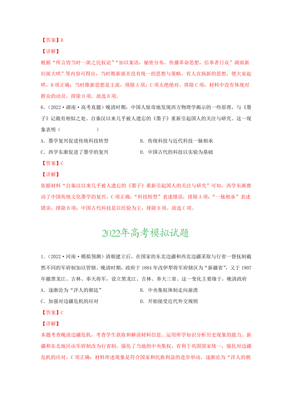 2022年高考历史真题和模拟题分类汇编 专题05 工业文明冲击下中国的转型（1840-1894年）.doc_第3页